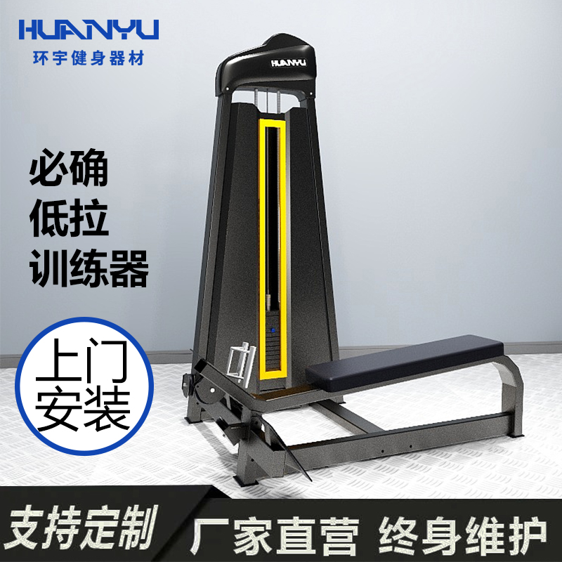 坐式低拉訓(xùn)練器