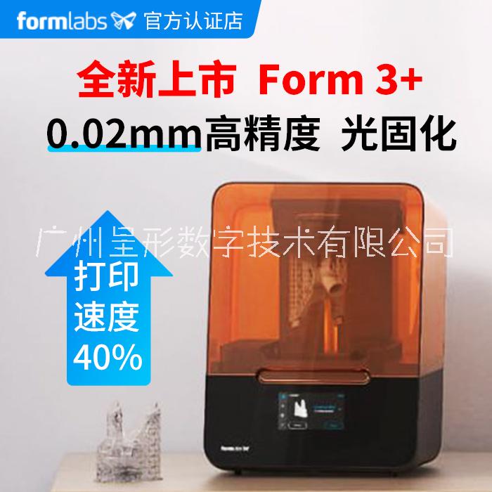 formlabs form3+ 光固化sla高精度高速度工業(yè)級桌面3d打印機(jī)