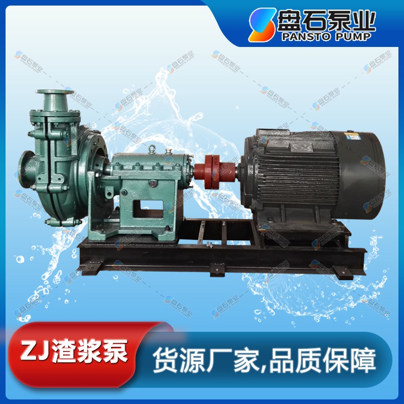 石家莊 盤(pán)石泵業(yè) 50ZJ-I-A46渣漿泵 渣漿泵技術(shù)參數(shù) 石家莊渣漿泵圖片 礦山*渣漿泵