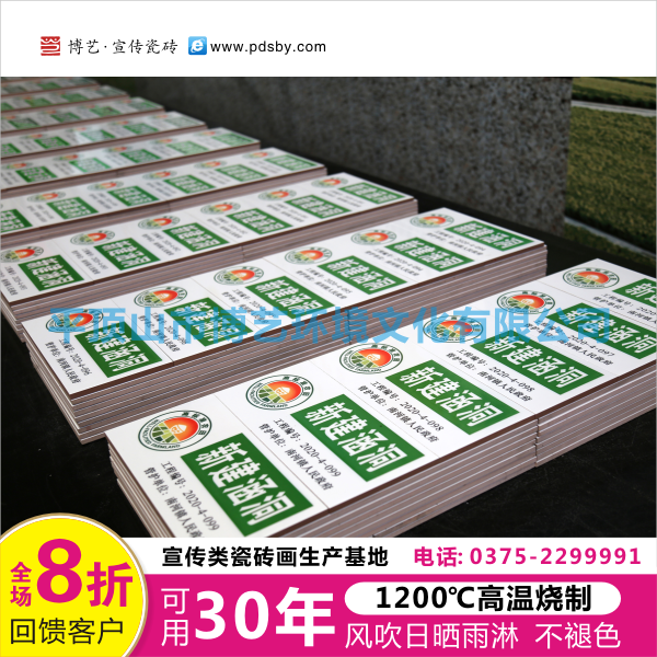 高溫?zé)聘邩?biāo)準(zhǔn)農(nóng)田建設(shè)項(xiàng)目瓷磚標(biāo)識(shí)牌