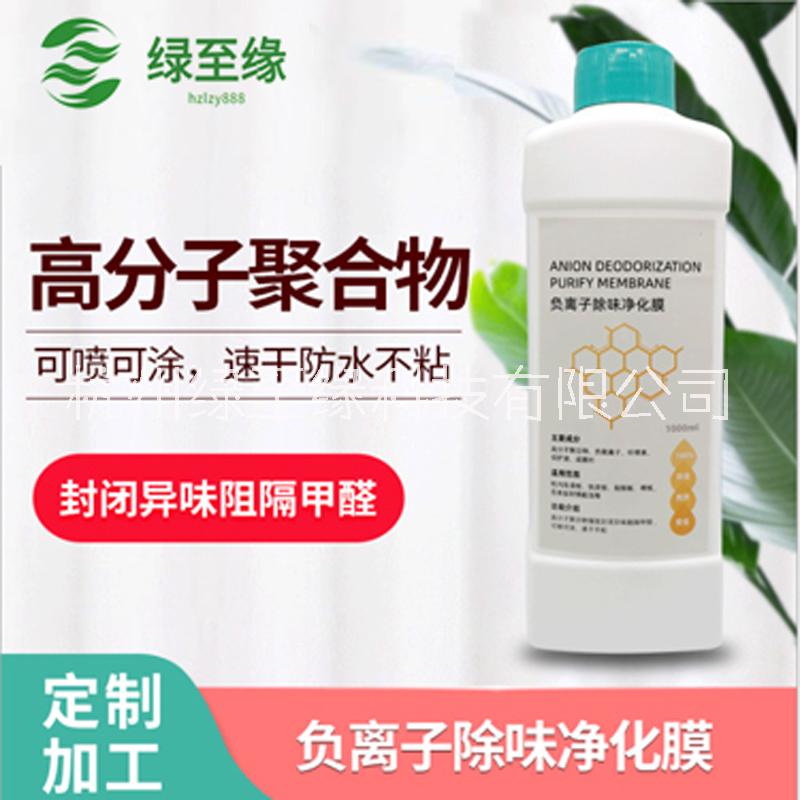新房裝修空氣凈化液 負(fù)離子除甲醛除異味封閉劑 裝修除味劑供應(yīng) 負(fù)離子除味凈化膜