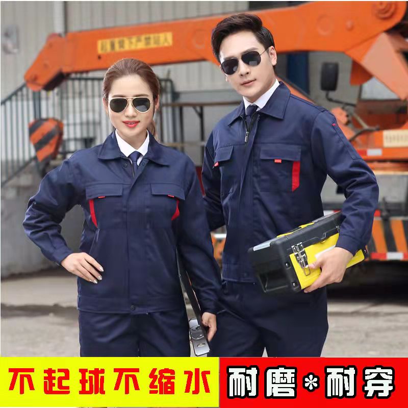 春秋長袖工作服 男工廠工人維修工服勞保服 工程服套裝男女秋裝