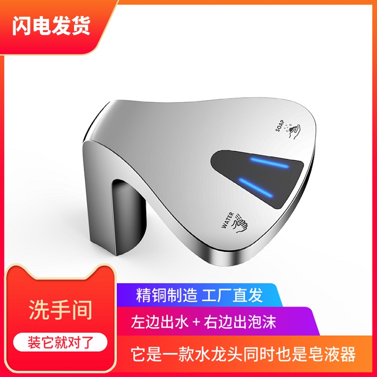 多功能集成一體感應水龍頭皂液器