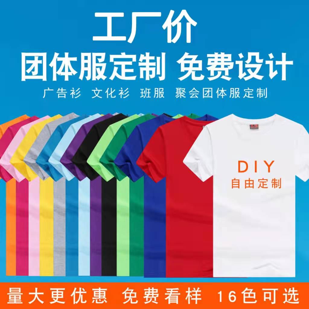 廣告衫短袖 定制印logo圓領(lǐng)工作服 印字純棉t恤印字圖半袖工裝定做