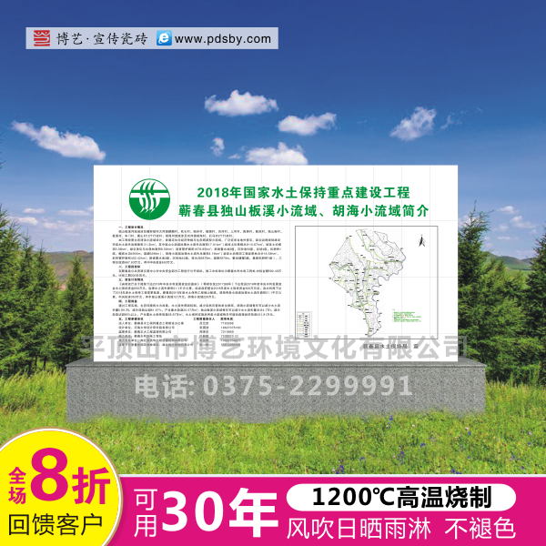 宣傳類瓷磚水利項(xiàng)目標(biāo)識(shí)牌  定制瓷磚標(biāo)識(shí)牌