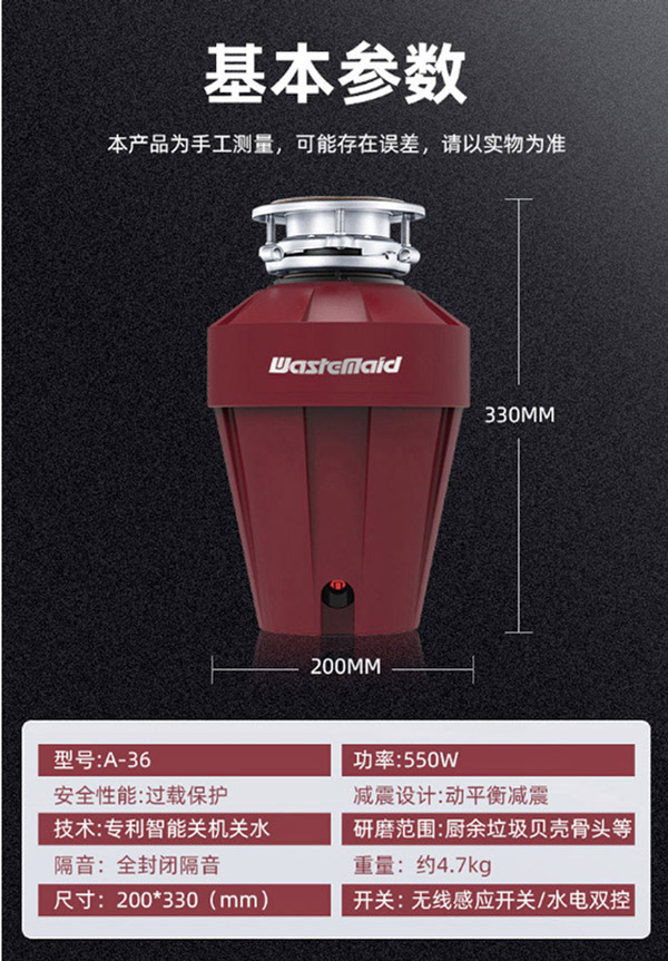 唯斯特姆A36廚余垃圾處理器 唯斯特姆廚余垃圾處理器