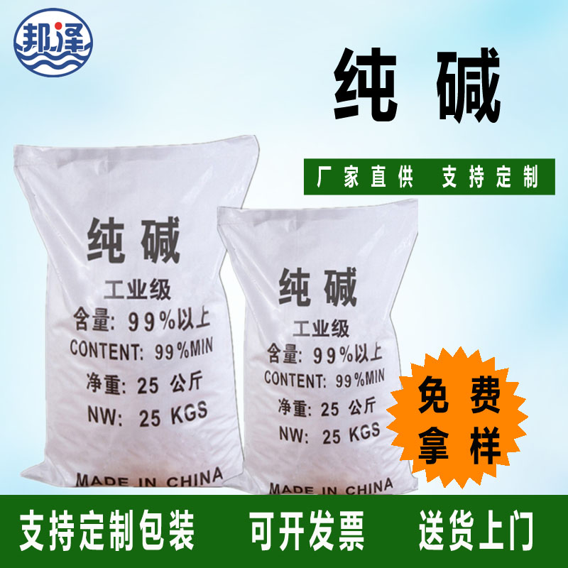 廠家供應(yīng)純堿碳酸鈉 工業(yè)級(jí)輕質(zhì)純堿 高含量玻璃用純堿