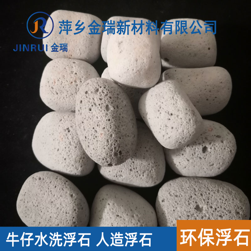 牛仔褲打磨石子 人造浮石 陶瓷浮石 5g一個(gè)