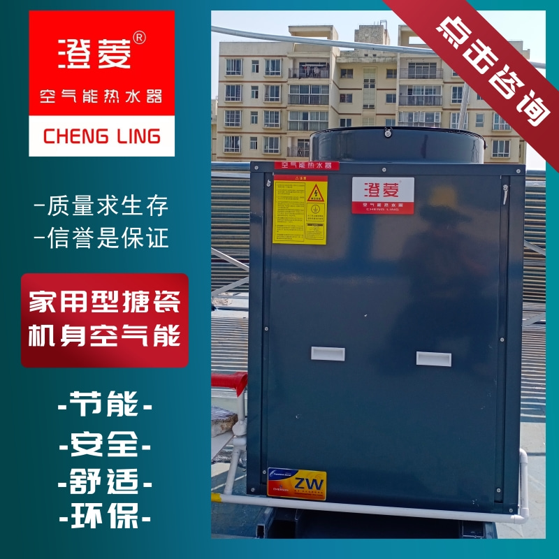 澄江家用型搪瓷機(jī)身空氣能施工-安裝-價(jià)錢-供應(yīng)商