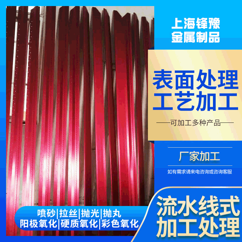 陽(yáng)極氧化加工鋁合金氧化型材加工件 彩色氧化五金表面處理