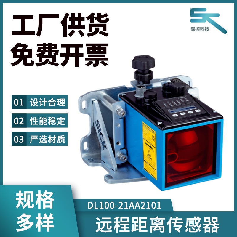 SICK遠程距離傳感器DL100-21AA2101貨號1052684