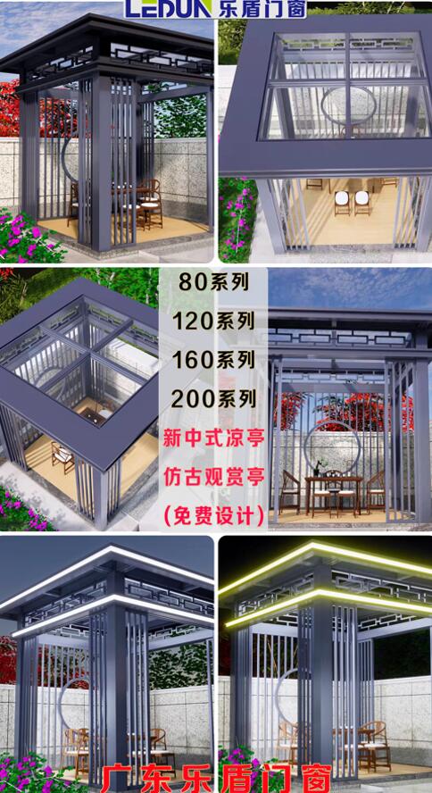 佛山陽光房廠家_廣東樂盾門窗_新中式?jīng)鐾別墅鋁合金涼亭廠家