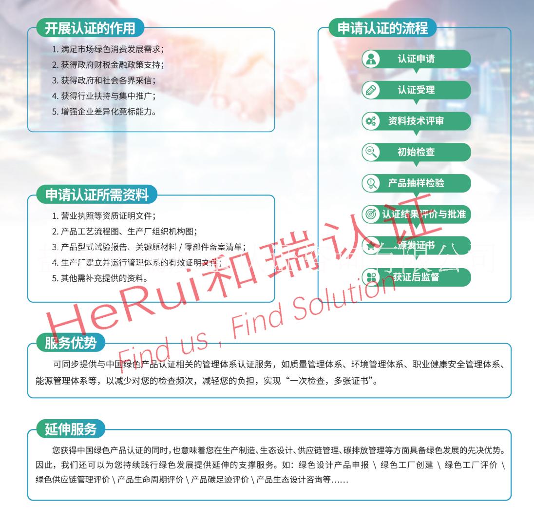 怎么做綠色產(chǎn)品認證？
