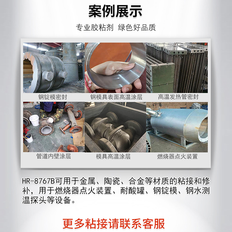 匯瑞膠粘HR-8767B耐溫1460度,耐磨火燒不碳化的耐高溫膠粘劑
