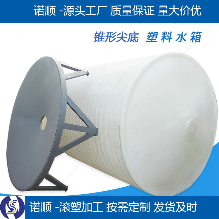 錐底塑料儲(chǔ)罐 pe錐底桶 聚乙烯錐底水箱 錐形尖底無殘留罐