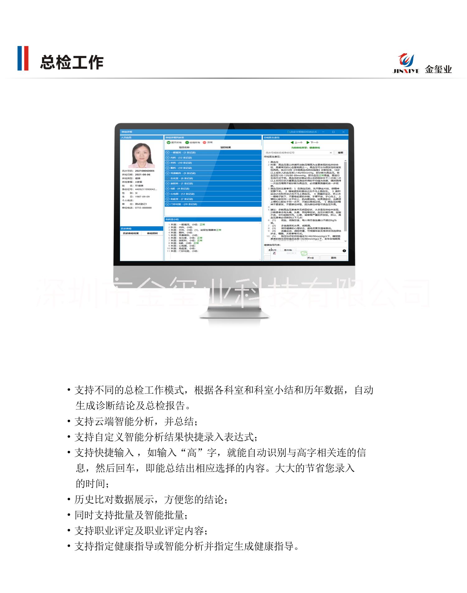 金璽業(yè)個(gè)人團(tuán)體健康體檢管理軟件出售，支持定制開(kāi)發(fā)