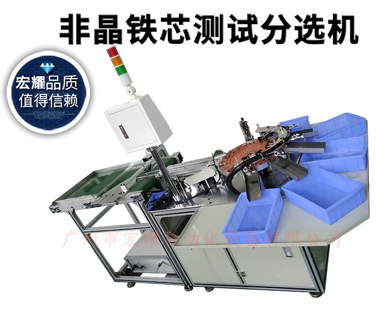 鐵芯測試分選機 非晶鐵芯測試分選機 硅鋼鐵芯測試分選機 磁環(huán)測試分選機