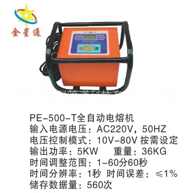 PE電熔機(jī)廠(chǎng)家電話(huà)、批發(fā)價(jià)格【佛山市善聯(lián)管道科技有限公司總部】