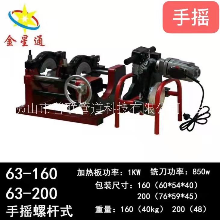 63-160手推對接機(jī)廠家報(bào)價(jià) 廣州63-160手推PE對接機(jī)
