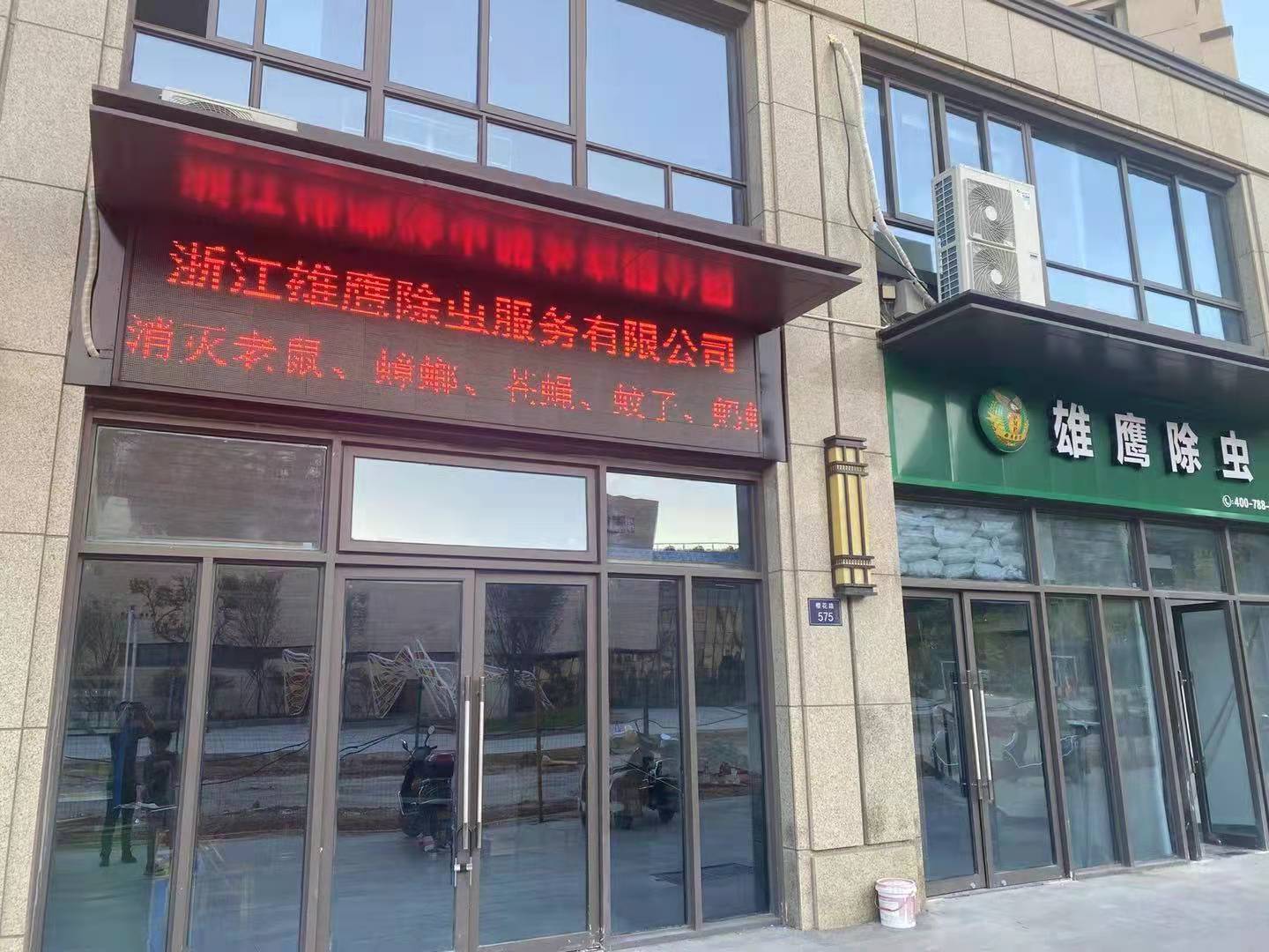 杭州滅鼠除蟲