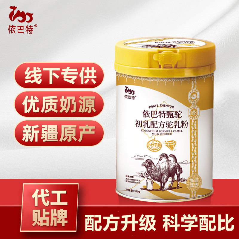 駱駝奶招商代理電話 依巴特駱駝奶粉廠家