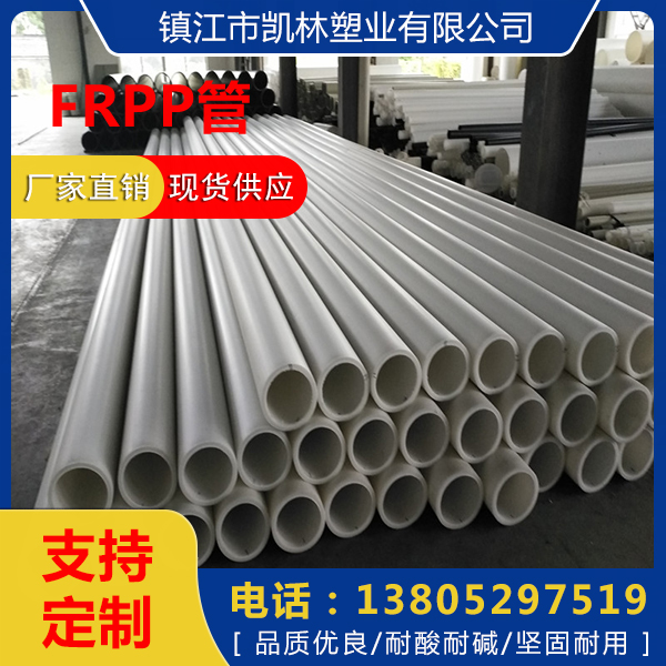 FRPP管生產(chǎn)廠家 玻纖增強(qiáng)聚丙烯價(jià)格 frpp管材供應(yīng)商
