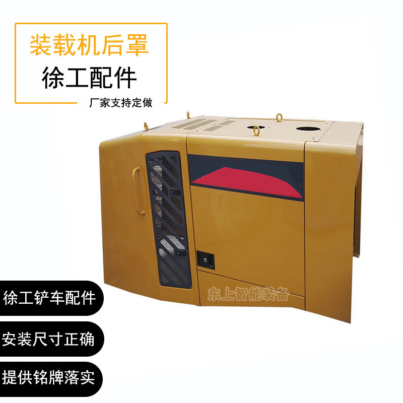 徐工裝載機(jī)機(jī)罩50G 500F/K 500KL/KV鏟車發(fā)動(dòng)機(jī)后機(jī)罩水箱蓋配件