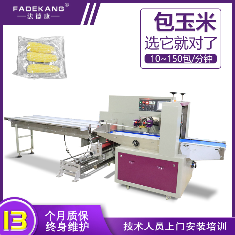 玉米包裝機1到6根玉米棒包裝 三伺服枕式包裝機廠家供應(yīng)
