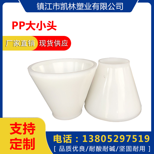 大小頭異徑管批發(fā) PP大小頭供應(yīng)商 PPH大小頭價(jià)格 FRPP大小頭廠家