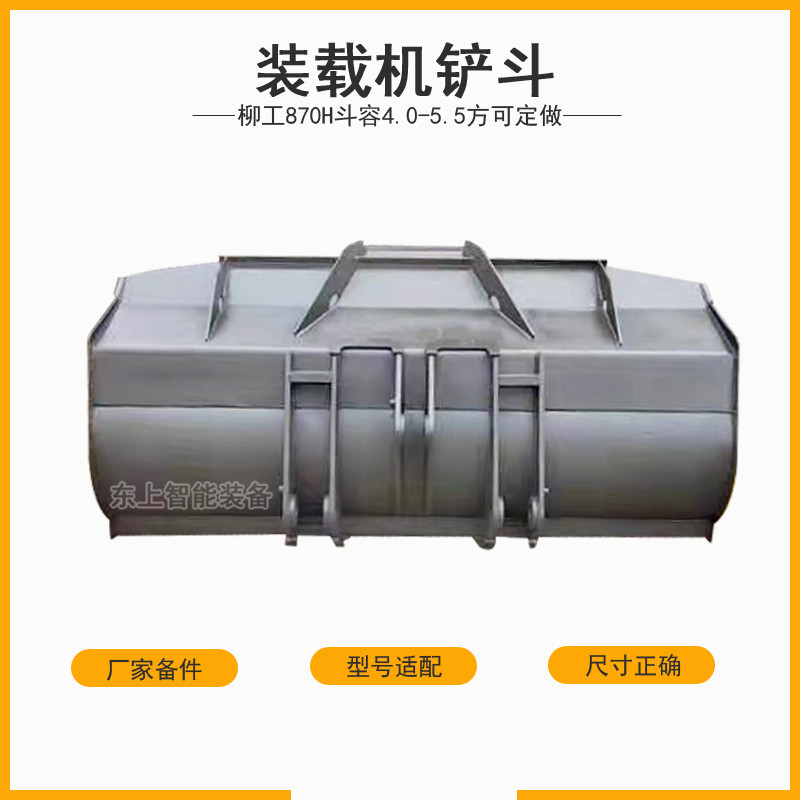 柳工870H鏟斗裝載機(jī)加大鏟斗4.2方5.5方鏟齒刀板標(biāo)斗配件