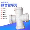 新逸PP靜音排水管可以耐受95℃的熱水排放 綠色環(huán)保 靜音排水管 承插排水系統(tǒng)