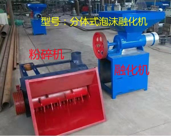 時(shí)產(chǎn)500斤泡沫分體化坨機(jī)供貨商  時(shí)產(chǎn)500斤泡沫分體化坨機(jī)廠家
