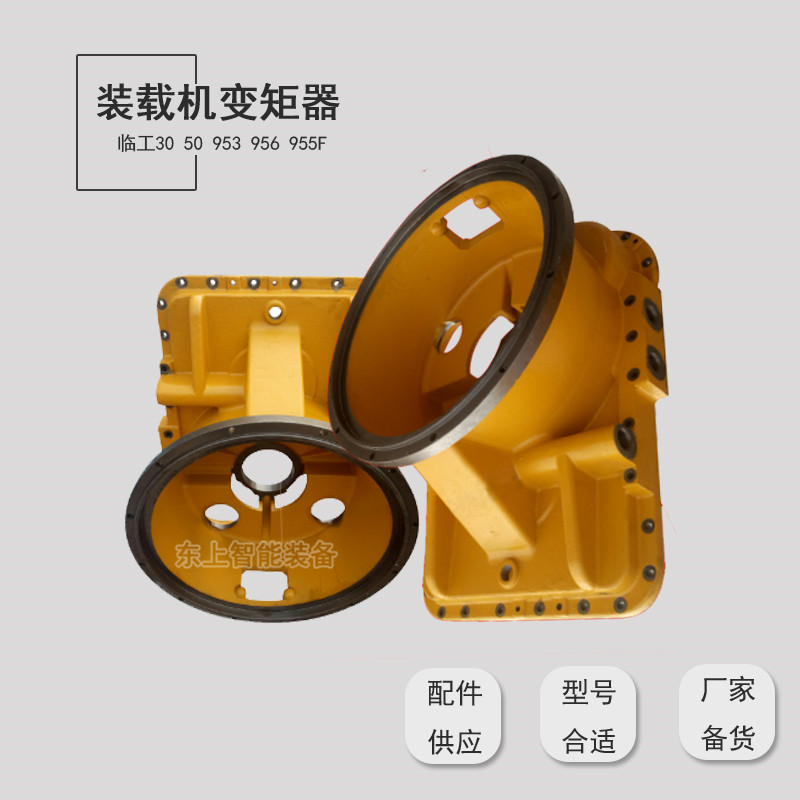 臨工953變矩器955F裝載機液力變速箱箱體變矩器總成配件