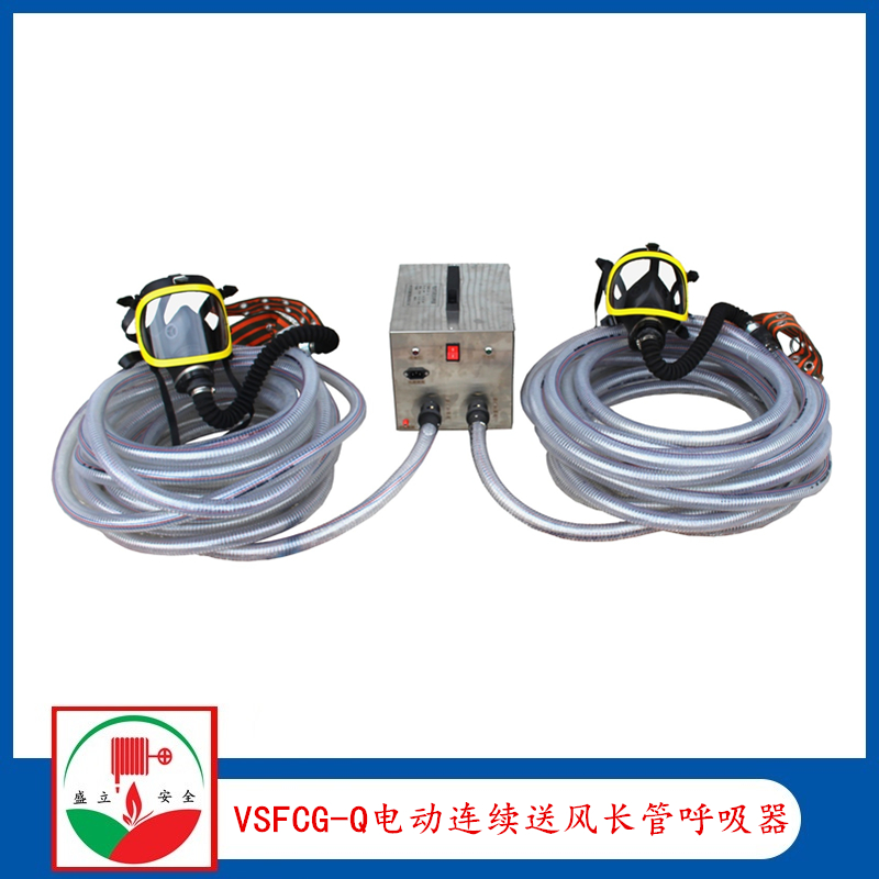 威爾VSFCG-Q電動連續(xù)送風(fēng)長管呼吸器  電動送風(fēng)呼吸器