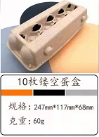 廣西252mm*213mm*68mm10枚鏤空蛋盒價(jià)格