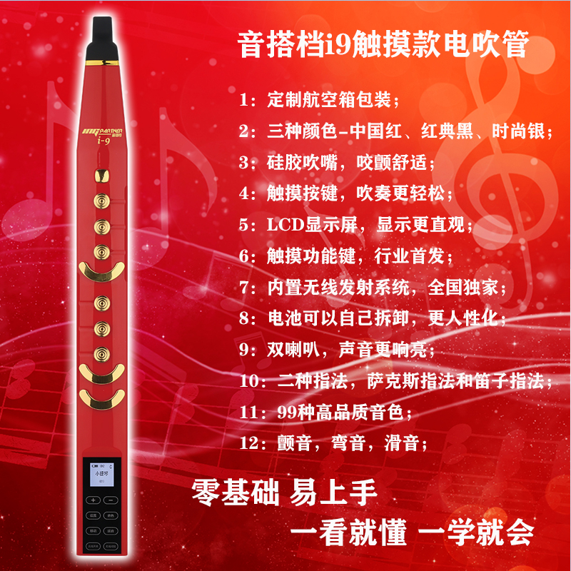 國產(chǎn)音搭檔i9電吹管零售價(jià)格