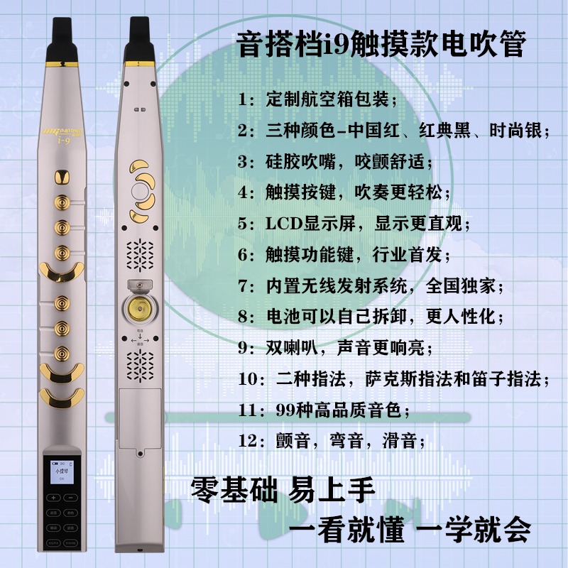 i9國產(chǎn)音搭檔電吹管批發(fā)直銷 i9國產(chǎn)電吹管