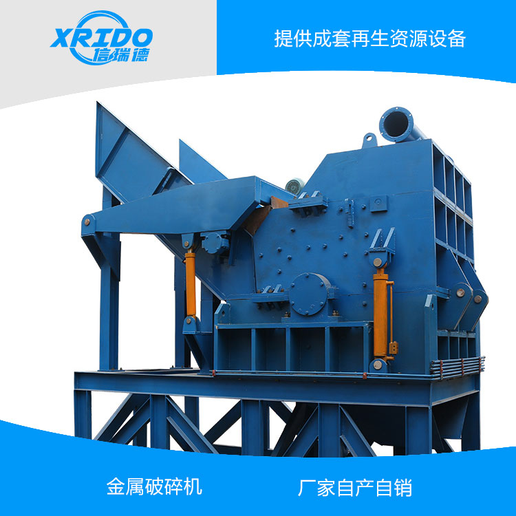 電機(jī)轉(zhuǎn)子粉碎機(jī)-信瑞德