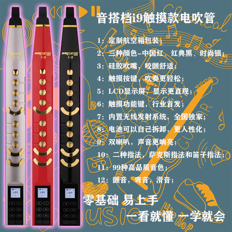 國產(chǎn)音搭檔i9觸摸款電吹管廠家零售供應(yīng) 音搭檔電吹管新款