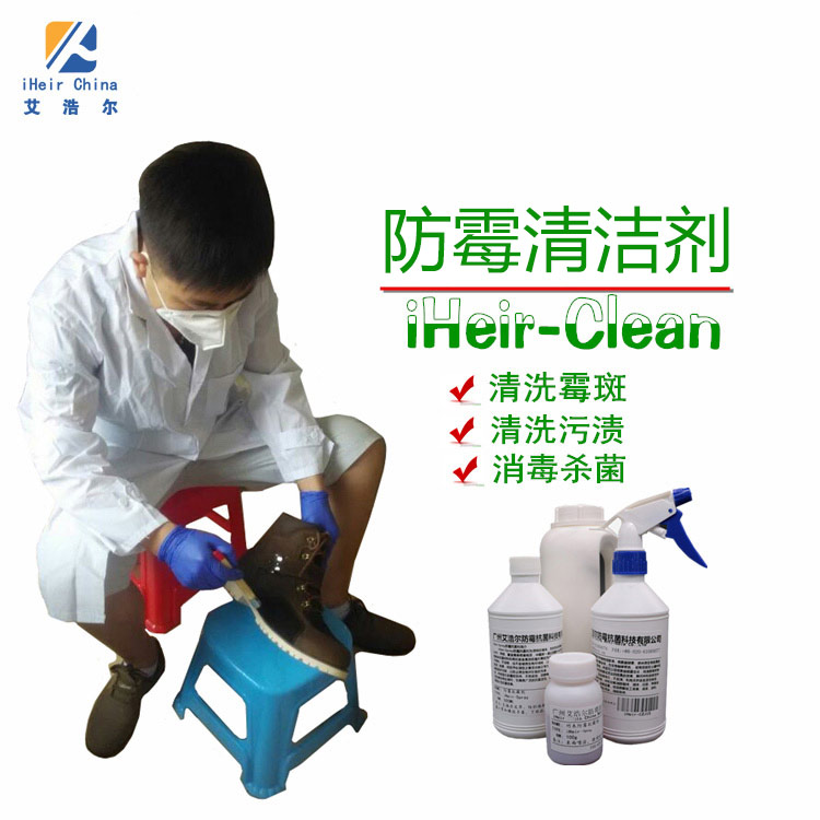 防霉清潔劑iHeir-Clean，用于皮革、竹木制品等清潔防霉