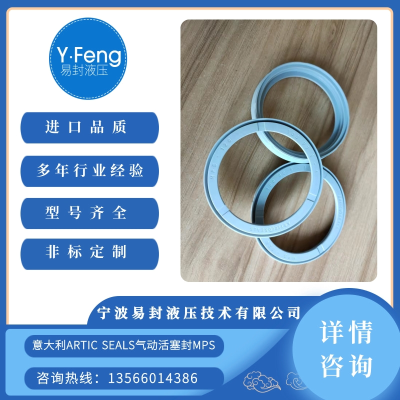 意大利ARTIC SEALS氣動(dòng)活塞封MPS供應(yīng) 意大利ARTIC SEALS氣動(dòng)活塞封MPS價(jià)格【寧波易封液壓技術(shù)】