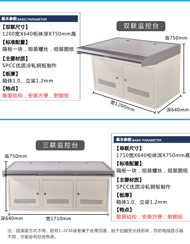 三聯(lián)控制臺-機柜,操作臺,監(jiān)控臺,監(jiān)控控制臺,服務(wù)器機柜
