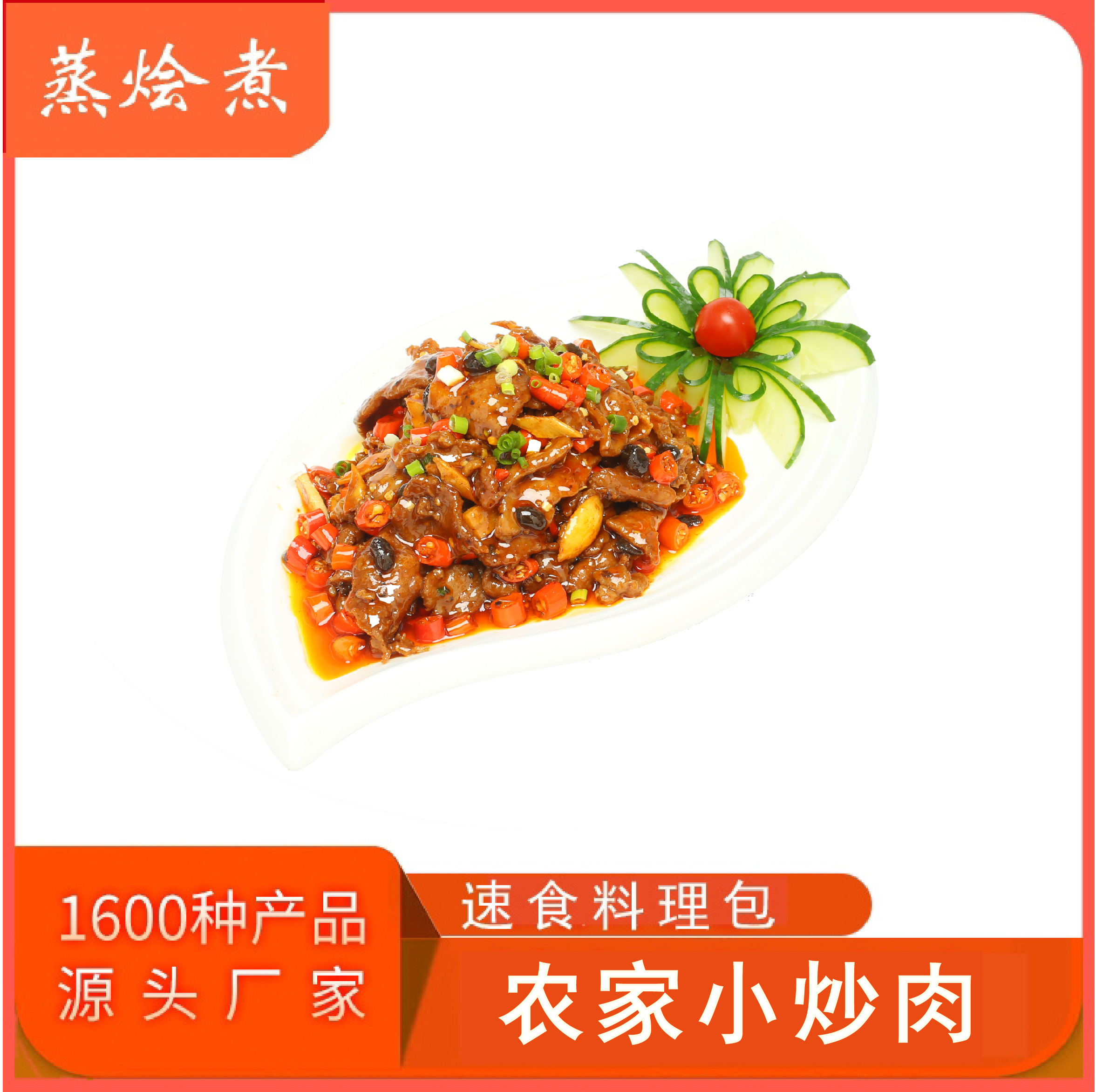 農(nóng)家小炒肉蓋澆飯料理包 加熱即食快餐方便菜全國速凍料理包供應商