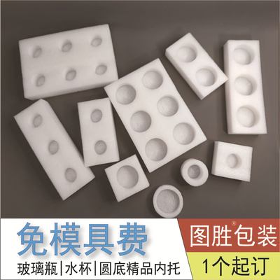 免模具6圓孔EPE珍珠棉內(nèi)襯玻璃酒瓶杯子禮盒珍珠棉定位包裝