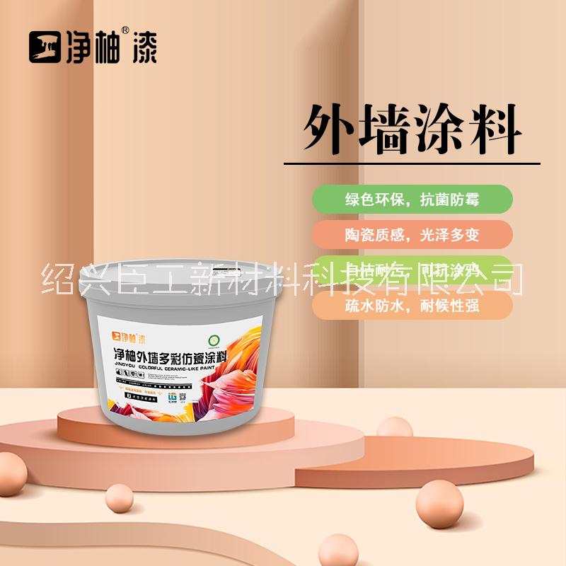 外墻涂料仿瓷涂料綠色環(huán)保防霉自潔耐污可抗涂鴉防水疏水耐候性強(qiáng)