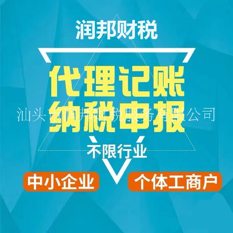 【潤(rùn)邦主營(yíng)】：代理記帳，財(cái)務(wù)咨詢