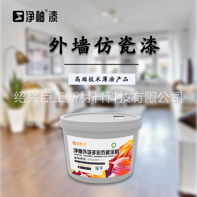 外墻涂料仿瓷涂料綠色環(huán)保防霉自潔耐污可抗涂鴉防水疏水耐候性強(qiáng)