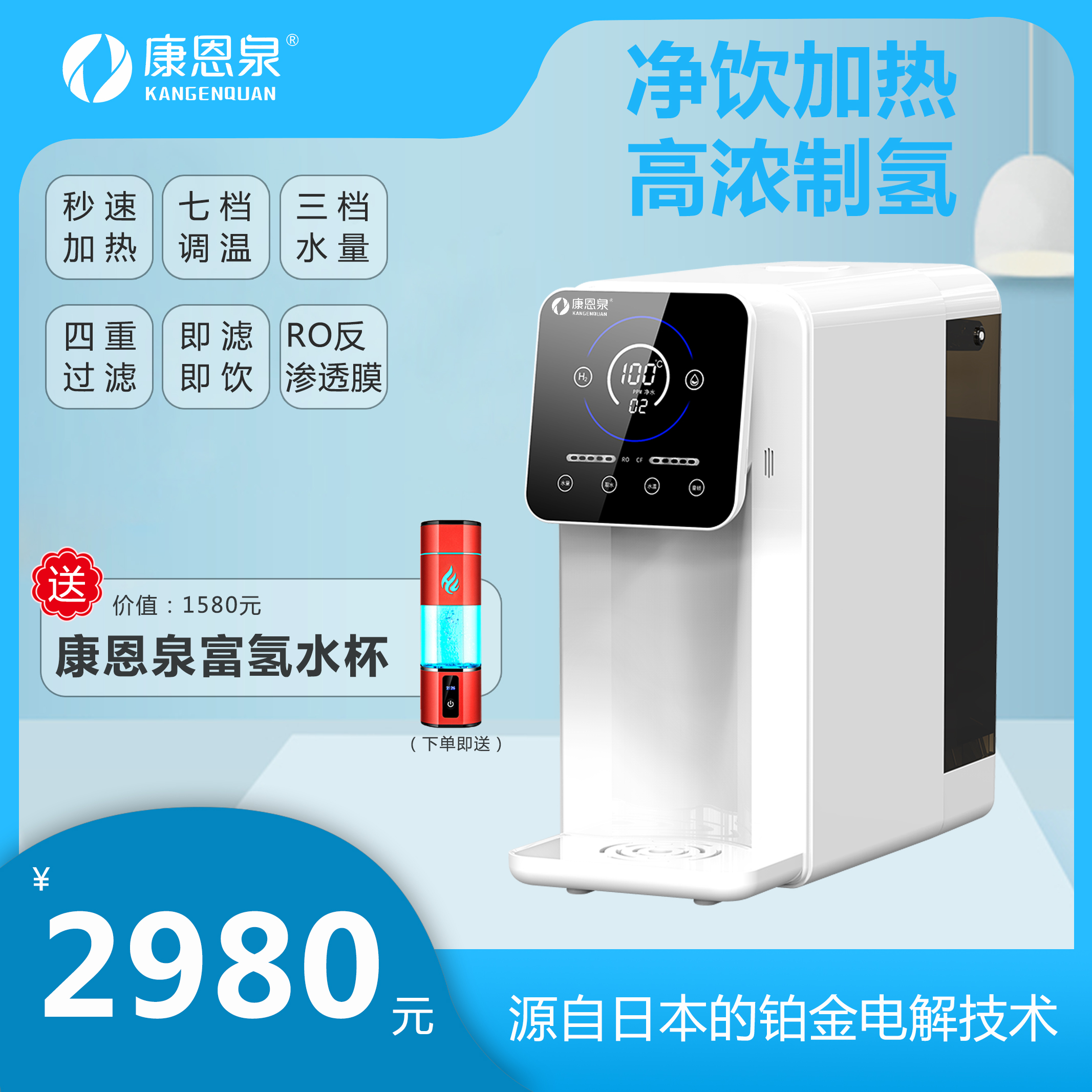 深圳康恩泉速熱富氫水機(jī) 反滲透速熱制氫飲水機(jī) 家用高濃度富氫凈水器 超飽和水素水機(jī)