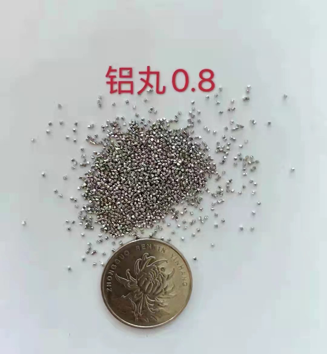 鋁丸廠家  鋁丸價格