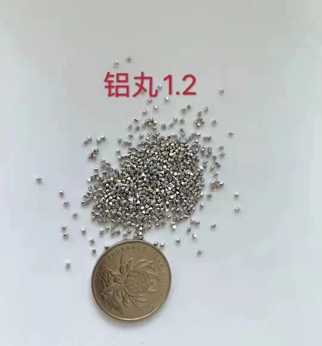 鋁丸廠家  鋁丸價格